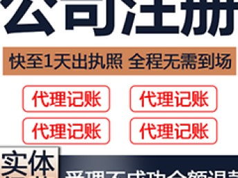 一站式企業(yè)服務(wù) 武昌代理記賬、公司注冊全程無憂，武漢會計(jì)審計(jì)高效辦理